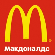 Макдоналдс